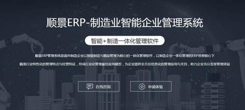 廣東順景軟件 企業選擇ERP軟件應遵循的關鍵要點
