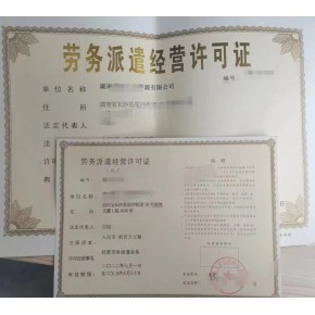 長沙芙蓉區(qū)勞務(wù)派遣與人力資源許可證代辦 一站式驗(yàn)資服務(wù)助力企業(yè)合規(guī)發(fā)展